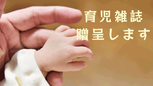 01育児雑誌